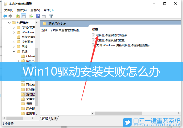 Win10,驅動安裝,驅動安裝失敗,驅動怎么安裝步驟