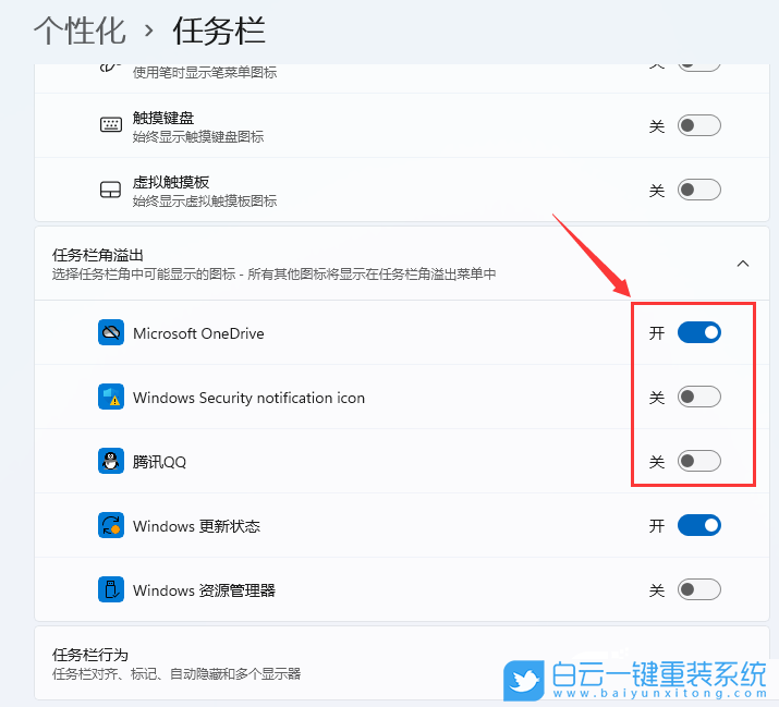 Win11,系統托盤,應用圖標步驟