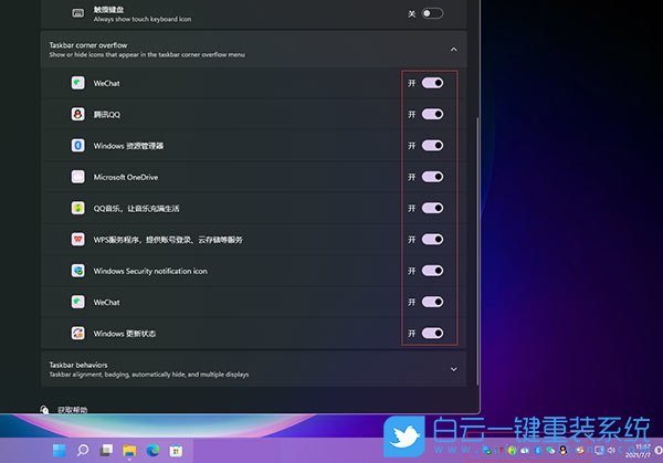 Win11,系統托盤,應用圖標步驟