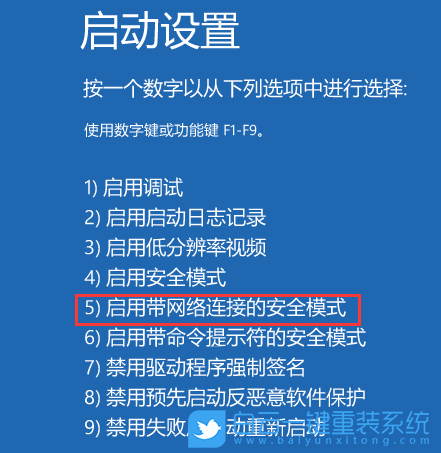 Win11,電腦白屏,電腦開機白屏步驟