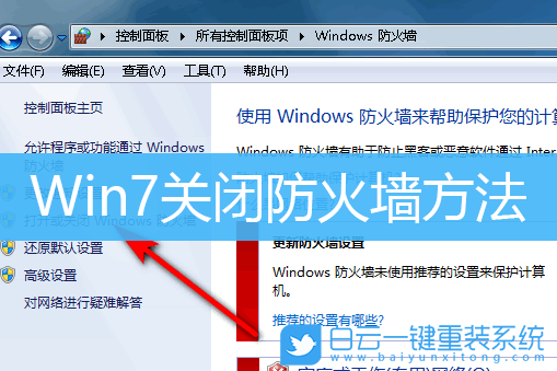 win7防火墻,Win7,關閉防火墻步驟