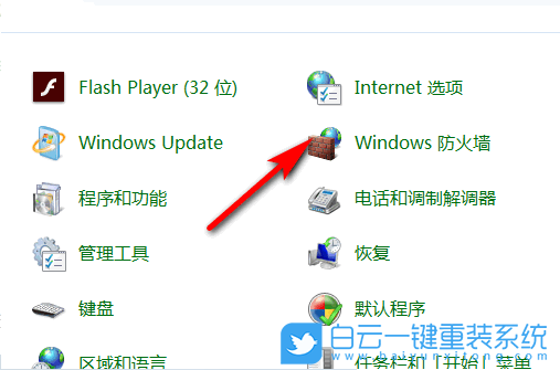 win7防火墻,Win7,關閉防火墻步驟