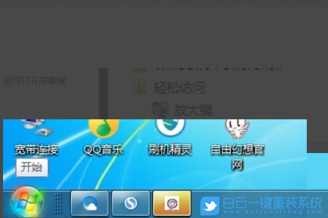 軟鍵盤,軟鍵盤怎么打開,win7,Win10,win11步驟