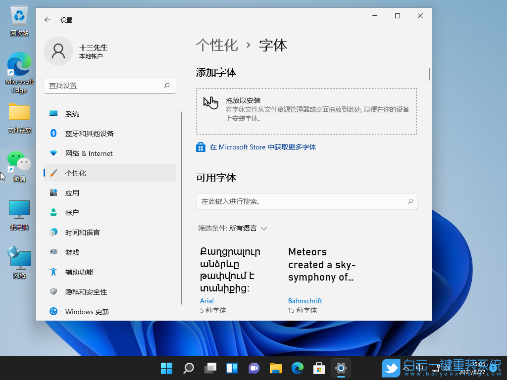 Win11,安裝字體,添加字體步驟