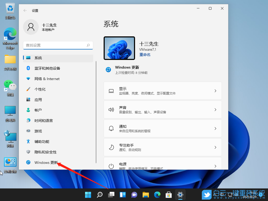 Win11,暫停更新,系統更新步驟