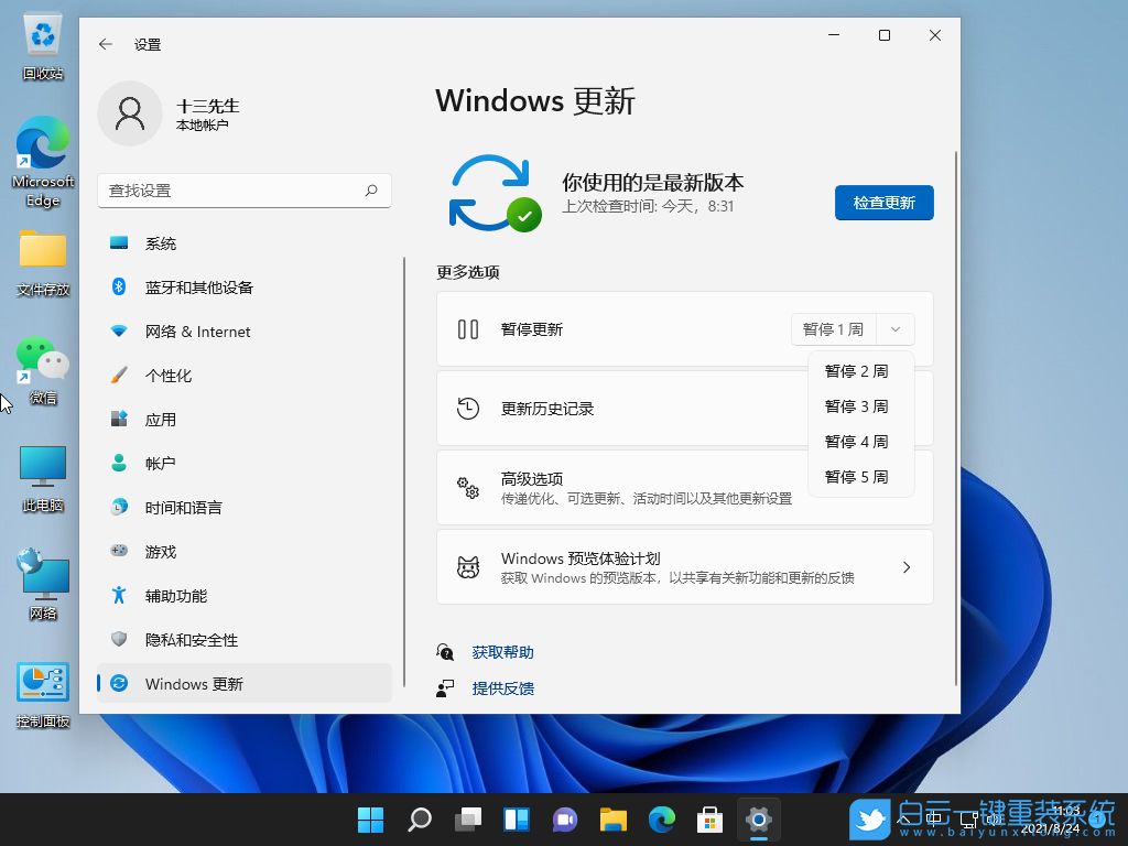 Win11,暫停更新,系統更新步驟