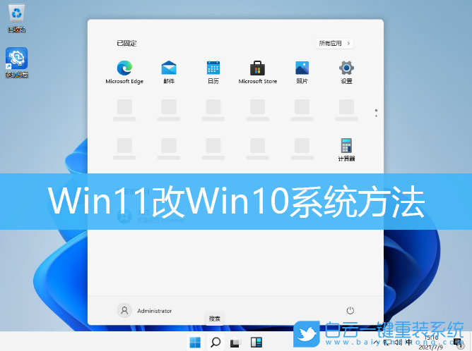 Win10,Win11,系統(tǒng)降級(jí)步驟