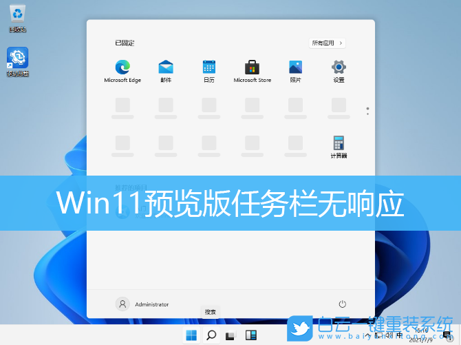 Win11,任務(wù)欄無(wú)響應(yīng),系統(tǒng)Bug步驟