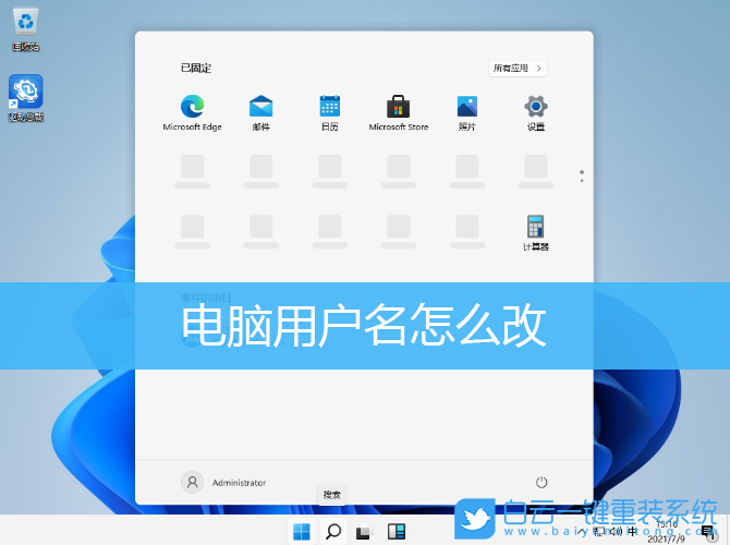 Win10,Win11,用戶名,修改賬戶名步驟