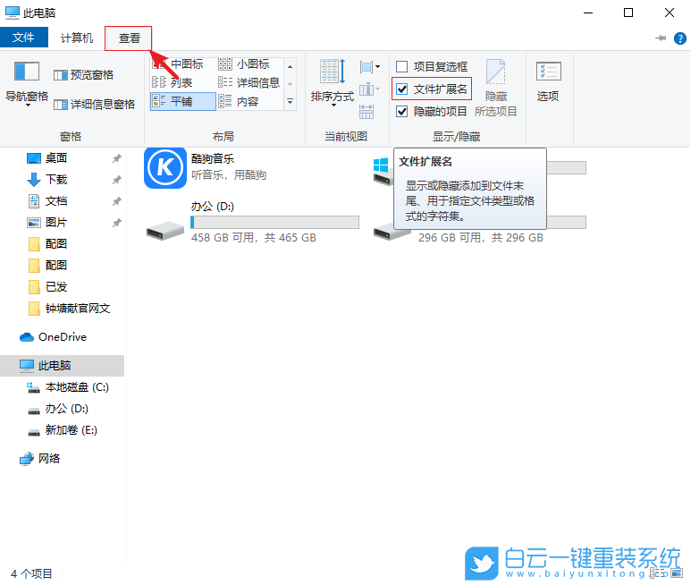 Win10,更改文件類型步驟