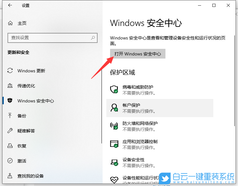 Win10,Win11,殺毒軟件步驟