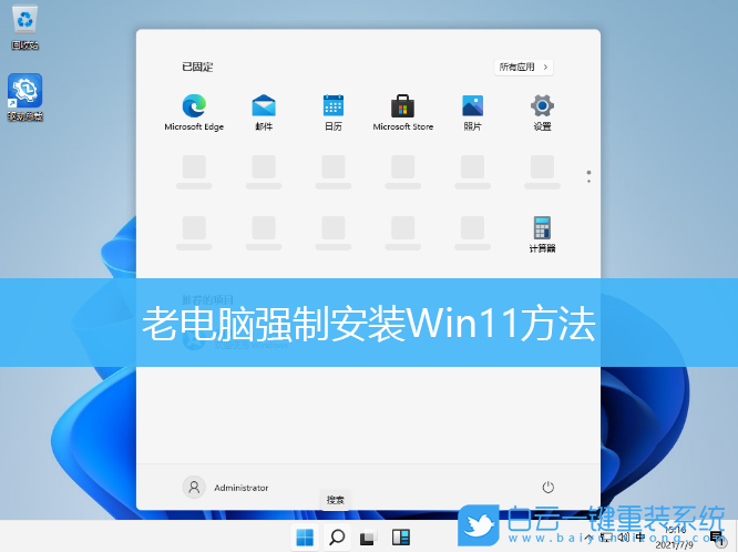 win11,win11怎么升級(jí),win11系統(tǒng)步驟