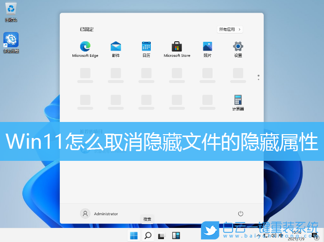 Win11,取消隱藏文件,文件隱藏屬性步驟