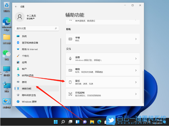 Win11,鼠標靈敏度,設置鼠標靈敏度步驟