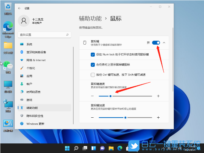 Win11,鼠標靈敏度,設置鼠標靈敏度步驟