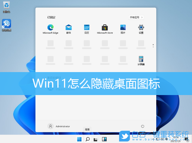 Win11,隱藏桌面圖標(biāo)步驟