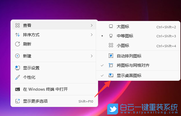 Win11,電腦桌面,桌面圖標(biāo)步驟