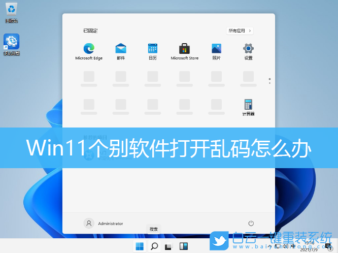 Win11,字體亂碼,軟件亂碼步驟