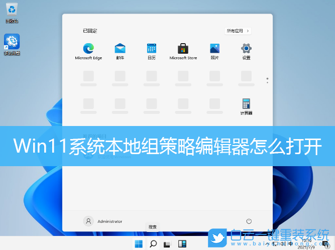 Win11,本地組策略編輯器步驟