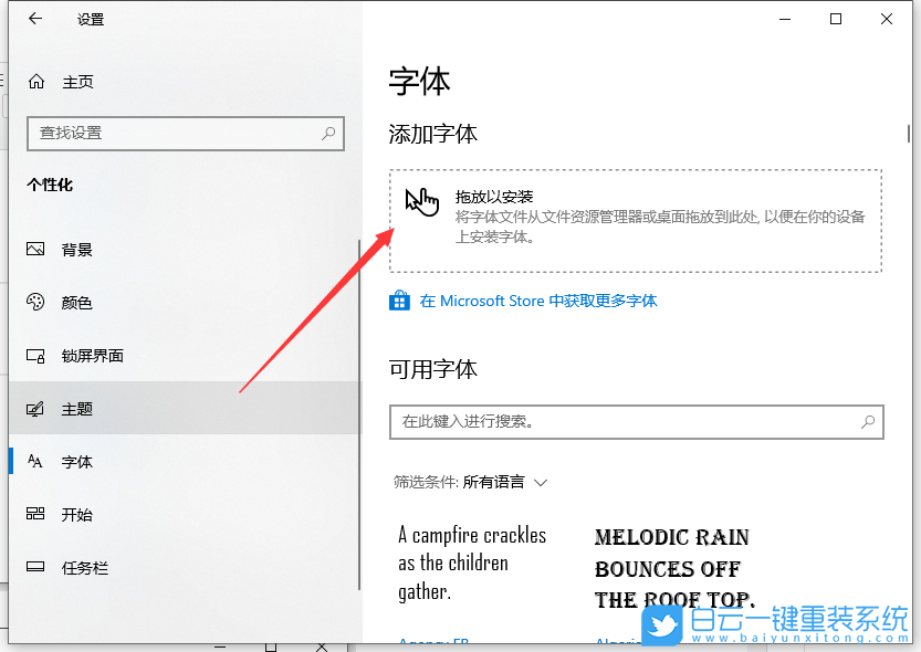 Win10,字體安裝,win10字體安裝,添加字體步驟