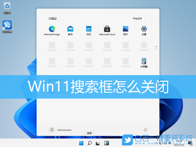 Win11,Win11搜索,關閉任務欄搜索圖標步驟