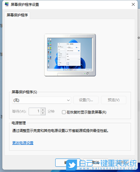 Win11,屏幕不休眠步驟