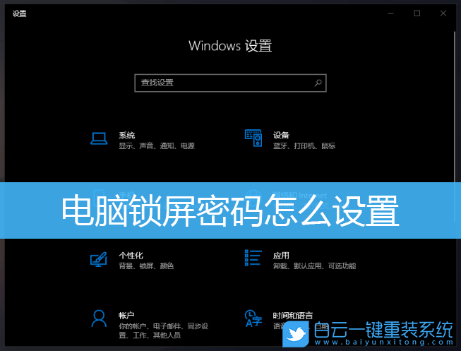 Win10,Win11,電腦鎖屏密碼步驟