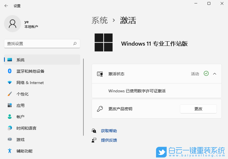 Win11,激活狀態,查看激活狀態步驟