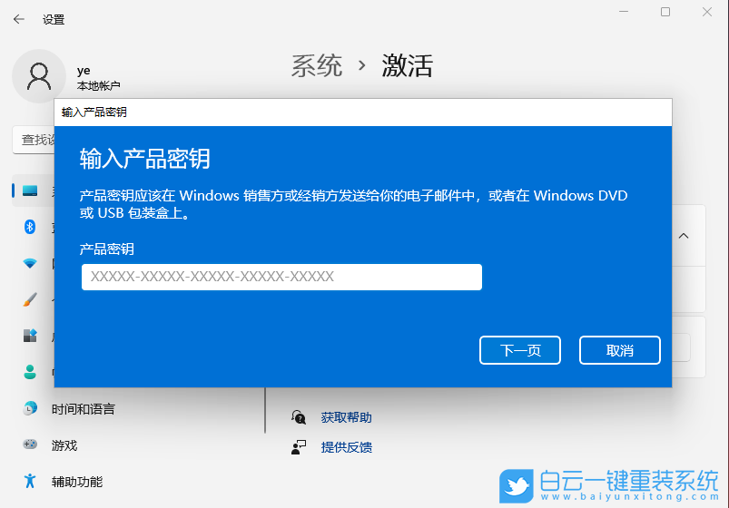 Win11,激活狀態,查看激活狀態步驟