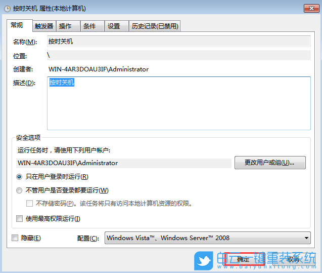 Win7,定時關機,定時關機設置步驟