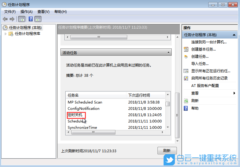 Win7,定時關機,定時關機設置步驟