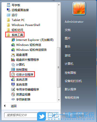 Win7,定時關機,定時關機設置步驟