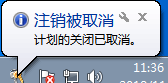 Win7,定時關機,定時關機設置步驟