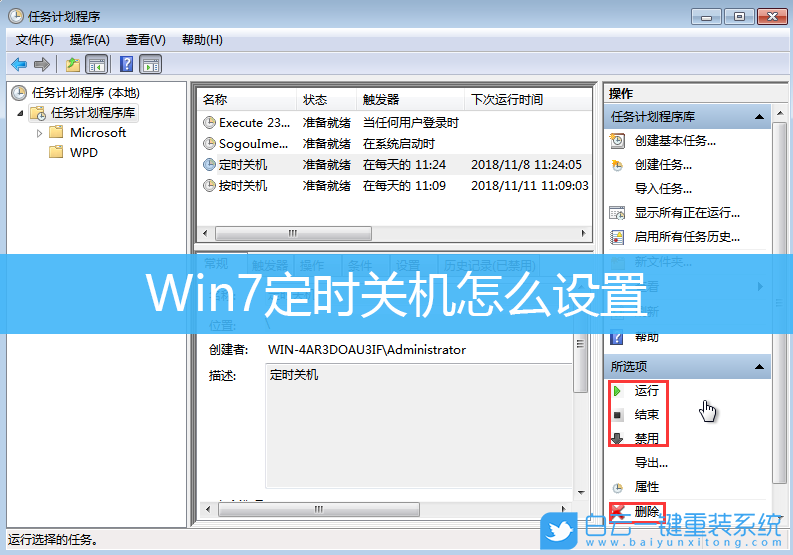 Win7,定時關機,定時關機設置步驟