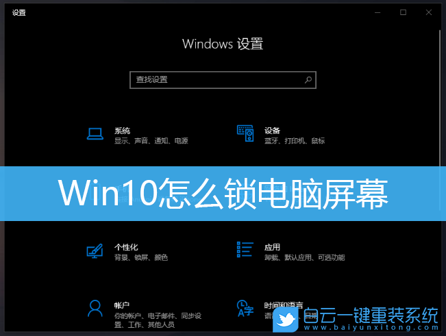 Win10,鎖屏,鎖電腦屏幕步驟