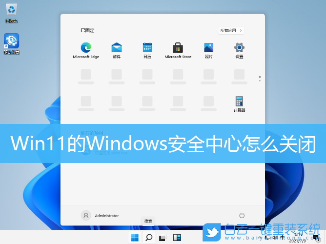 Win11,Windows,安全中心步驟