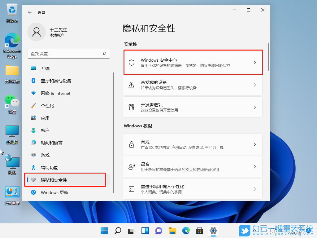 Win11,Windows,安全中心步驟