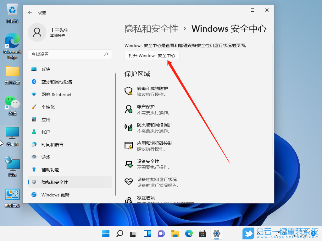 Win10,Win11,病毒和威脅防護(hù),安全中心步驟