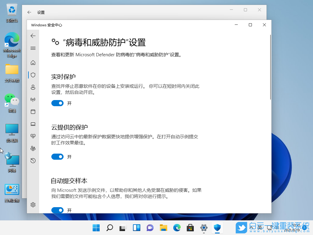 Win11,Windows,安全中心步驟