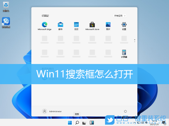 Win11,搜索框,Windows搜索步驟