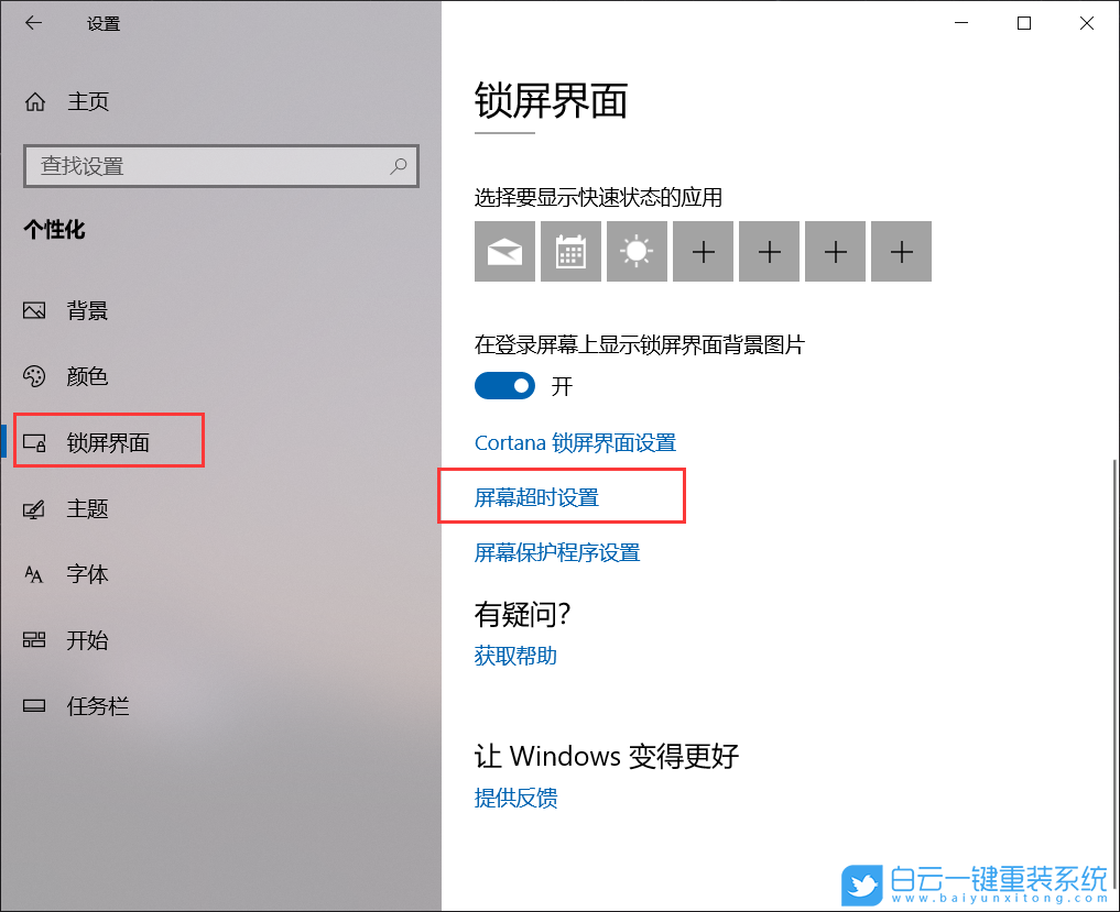 Win10,電腦鎖屏,鎖屏?xí)r間步驟