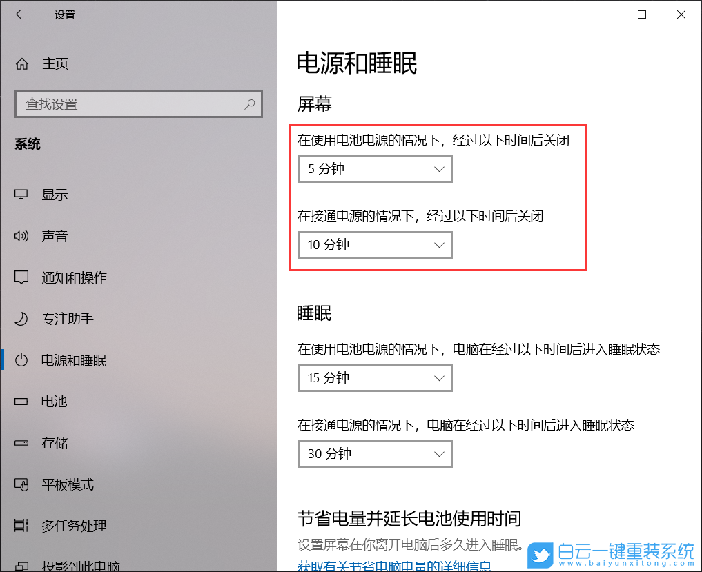 Win10,電腦鎖屏,鎖屏?xí)r間步驟