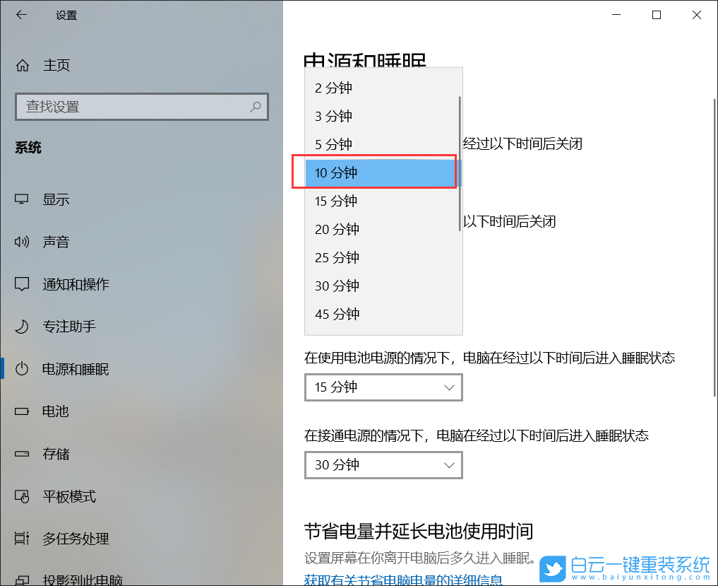 Win10,電腦鎖屏,鎖屏?xí)r間步驟