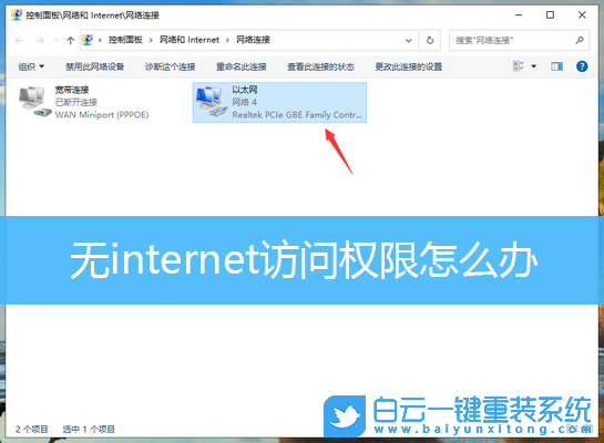 Win10,無網(wǎng)絡(luò),internet步驟