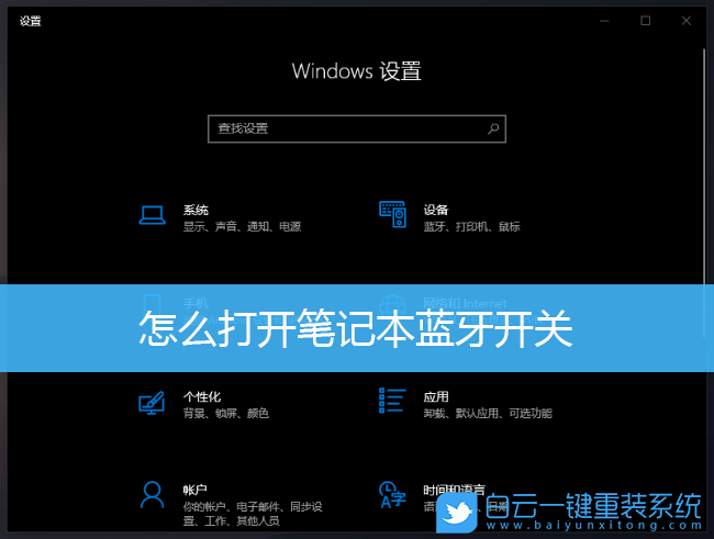 Win7,Win10,筆記本藍(lán)牙,藍(lán)牙連接步驟