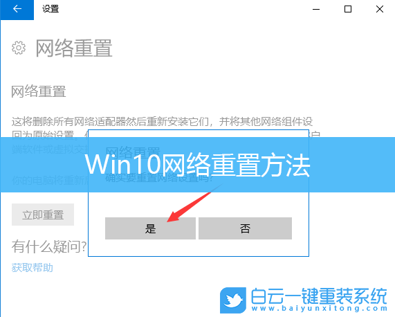 Win10,網絡重置,網絡設置步驟