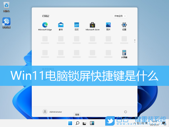 Win11,鎖屏快捷鍵,電腦鎖屏,Win11鎖屏步驟