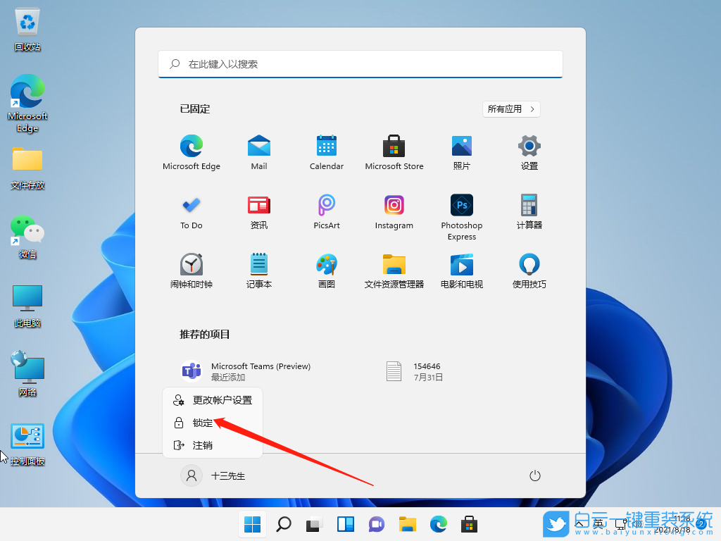 Win11,鎖屏快捷鍵,電腦鎖屏,Win11鎖屏步驟