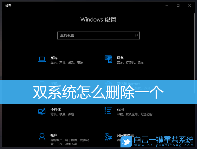 Win10,雙系統(tǒng),電腦系統(tǒng),刪除系統(tǒng)步驟