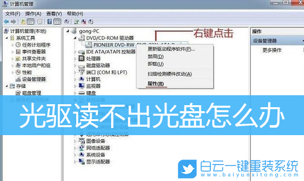 Win7,光驅,光盤步驟